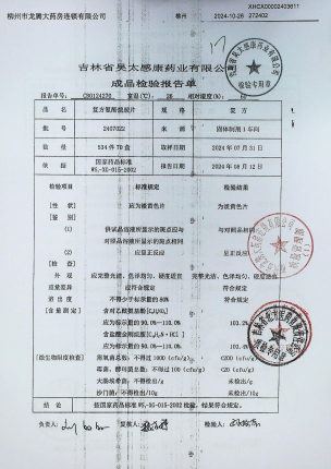 复方氨酚烷胺片2407022的封面
