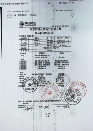 安脑丸20240311的封面