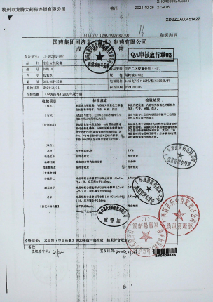 枣仁安神胶囊240114的封面