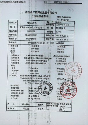 六味地黄丸240704的封面