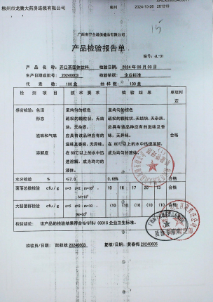 开口茶固体饮料20240603的封面