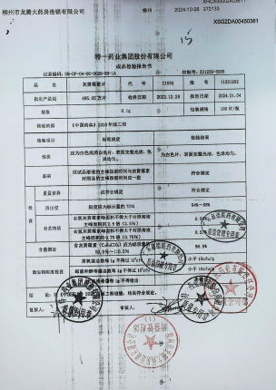 灰黄霉素片11231202的封面