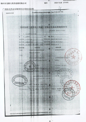 复方醋酸氟轻松酊240805的封面