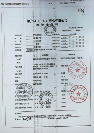 斧标驱风油A240540的封面