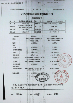 葡萄糖酸亚铁糖浆240804的封面