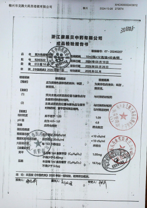 复方鱼腥草合剂B240322的封面