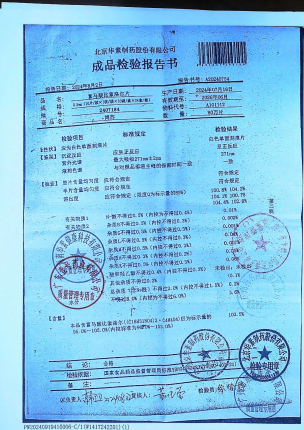 富马酸比索洛尔片2407184的封面