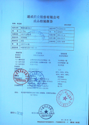 醋酸地塞米松片2402291的封面
