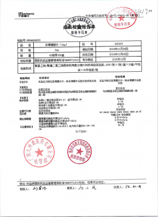 非那雄胺片(千诺林)240103的封面