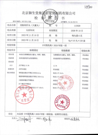 龙胆泻肝丸113028的封面