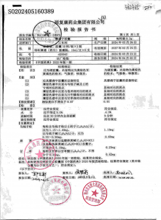 腰痛宁胶囊(附药引)420042的封面
