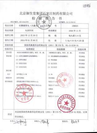 壮腰健肾丸109025的封面
