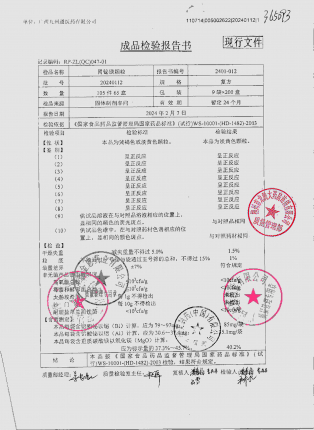 胃铋镁颗粒20240112的封面