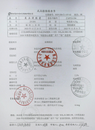 炎立消胶囊231201的封面
