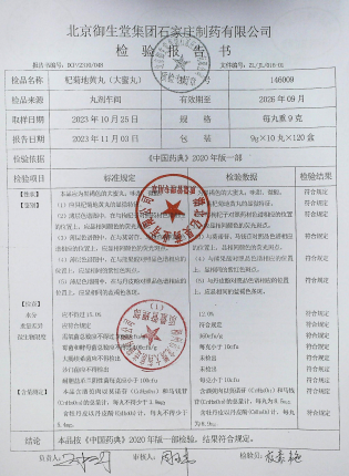 杞菊地黄丸146009的封面