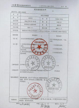 羚贝止咳糖浆240403的封面