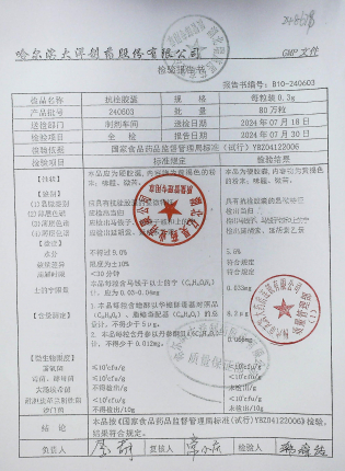 抗栓胶囊240603的封面