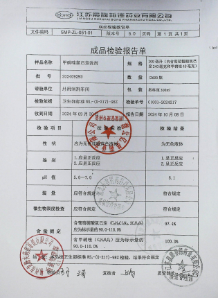 甲硝唑氯已定洗剂202409293的封面