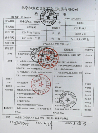 补中益气丸145051的封面