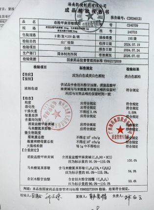 愈酚甲麻那敏颗粒240703的封面