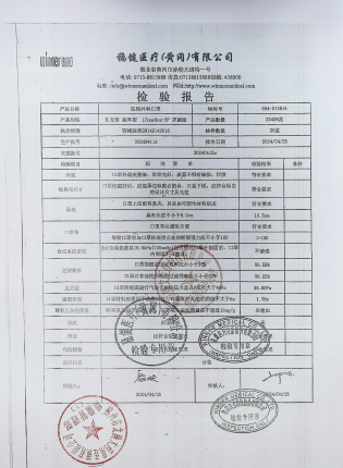 医用外科口罩20240411A的封面