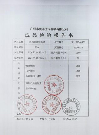 医用排便清肠器批：20240526的封面