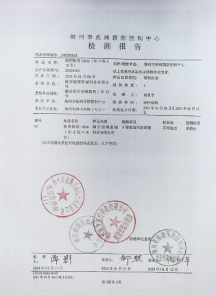 医用棉签20240103的封面