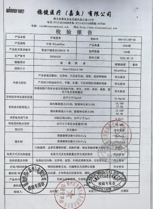护理垫单20240429的封面