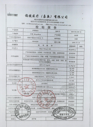 护理垫单20240229的封面