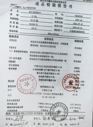 左乙拉西坦片04240504的封面