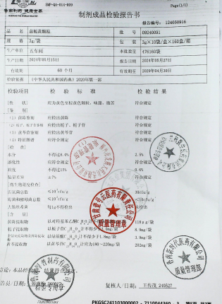 茵栀黄颗粒09240091的封面