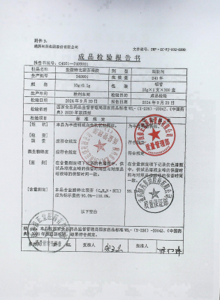 盐酸特比萘芬凝胶240901的封面