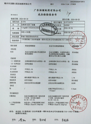 盐酸雷尼替丁胶囊240908的封面