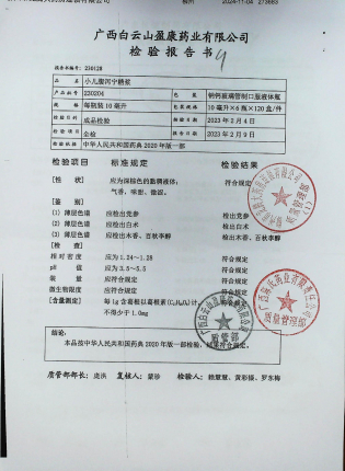小儿腹泻宁糖浆230204的封面
