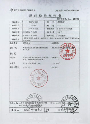 麝香壮骨膏240205的封面