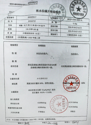 秋水仙碱片20240727的封面