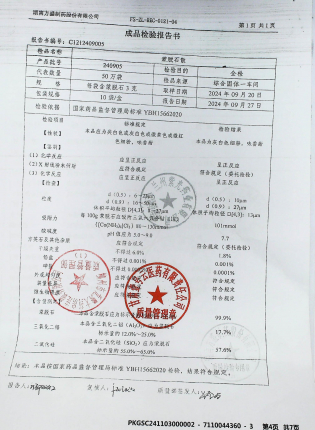 蒙脱石散240905的封面