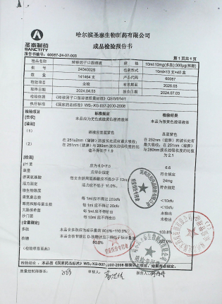 转移因子口服溶液2404002S的封面