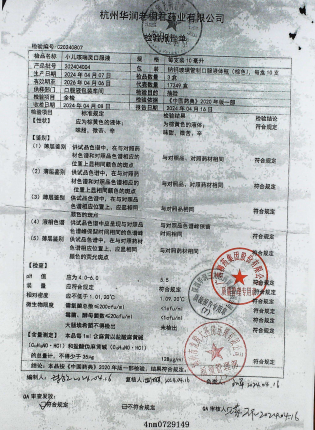 小儿咳喘灵口服液202404004的封面