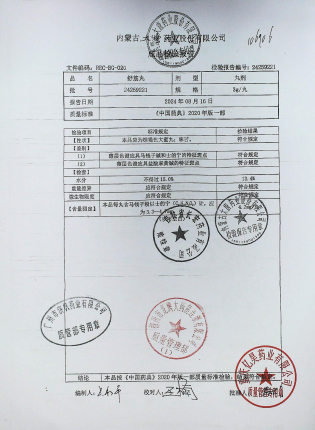 舒筋丸24259221的封面