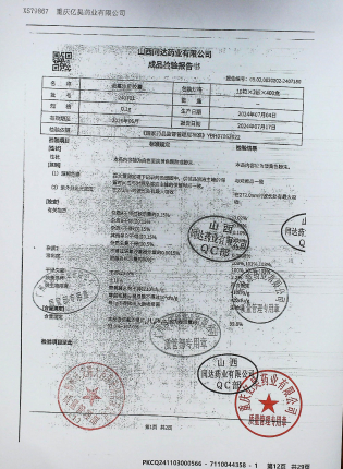 诺氟沙星胶囊240701的封面