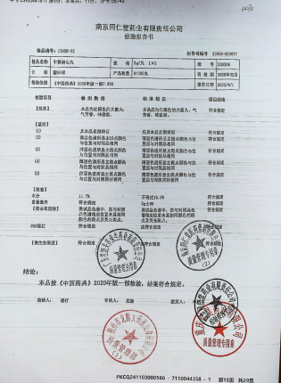 牛黄清心丸230305的封面