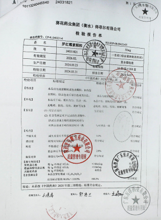 罗红霉素颗粒24031821的封面