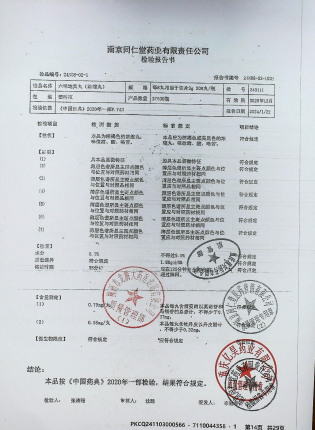 六味地黄丸240111的封面