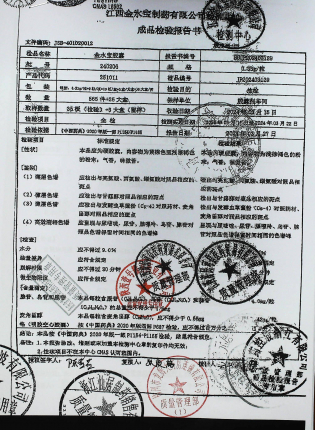 金水宝胶囊240206的封面