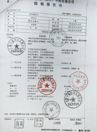 防风通圣丸240103的封面