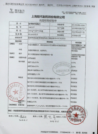 硝苯地平控释片240327的封面