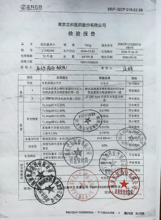 托拉塞米片20240346的封面