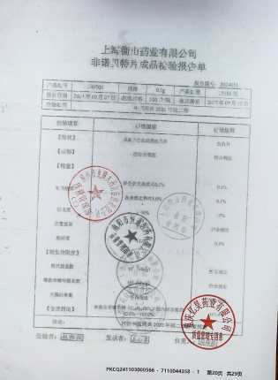 非诺贝特片240708的封面