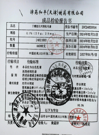 丁酸氢化可的松乳膏24021003的封面
